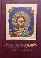 Հայկական Մանրանկարչություն Աստվածաշնչային Պատկերազարդումներ