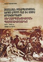 Օսմանյան Բռնապետության Ներքո ապրող Հայ և Մյուս ժողովուրդների Ցեղասպանության Պատմությունը 1453-1922թթ հատոր երկրորդ