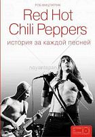 Red Hot Chili Peppers: история за каждой песней