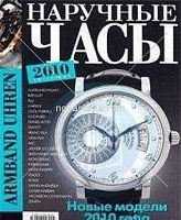 Наручные часы 2008  Журнал