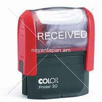 Կնիք Colop Printer 20/L RECEIVED, 393269