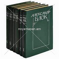 А. Блок Собрание сочинений в шести томах