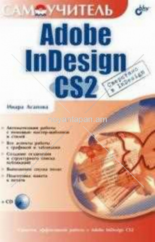 Adobe in Design CS2 + CD