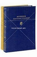Избранные сочинения  В двух томах Библиотека всемирной литературы