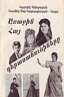 Առաջին հայ դերասանուհիները