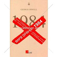 Ջորջ Օուրել 1984 /Արգելված գրքեր/