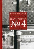 Платформа  N 4 /Premium Book/